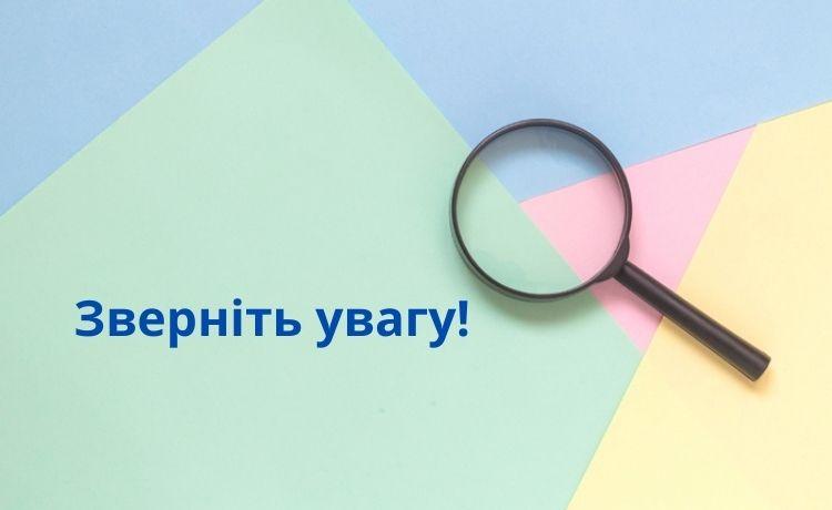 Зверніть увагу на інформацію з питань одноразового (спеціального) добровільного декларування!