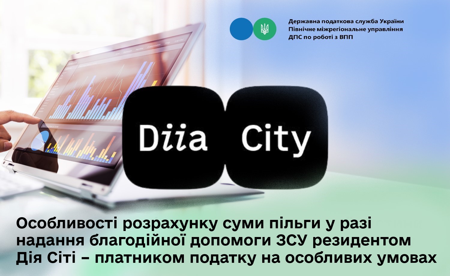 Особливості розрахунку суми пільги у разі надання благодійної допомоги ЗСУ резидентом Дія Сіті – платником податку на особливих умовах