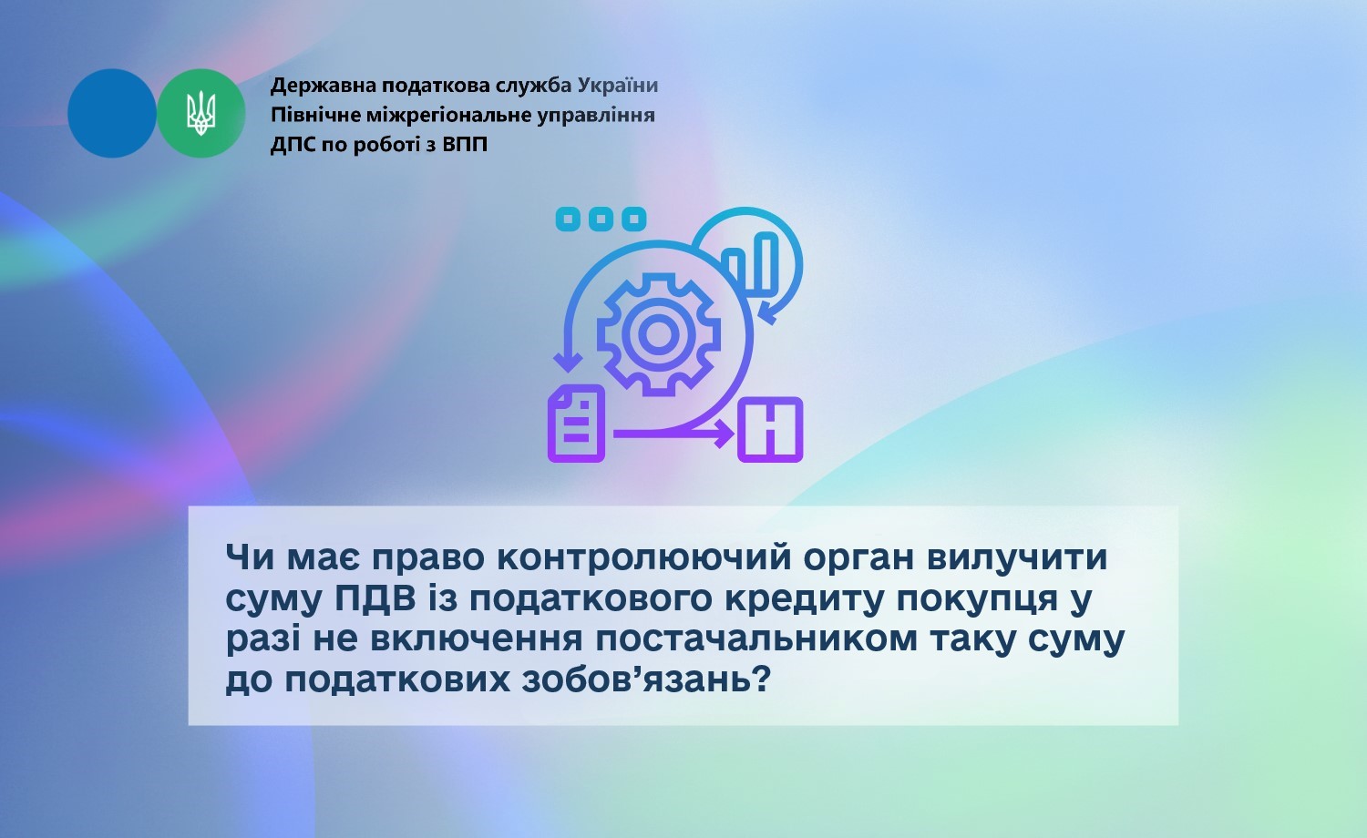 Чи має право контролюючий орган вилучити суму ПДВ із податкового кредиту покупця у разі не включення постачальником таку суму до податкових зобов’язань?
