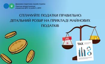 Сплачуйте податки правильно: детальний розбір на прикладі майнових податків