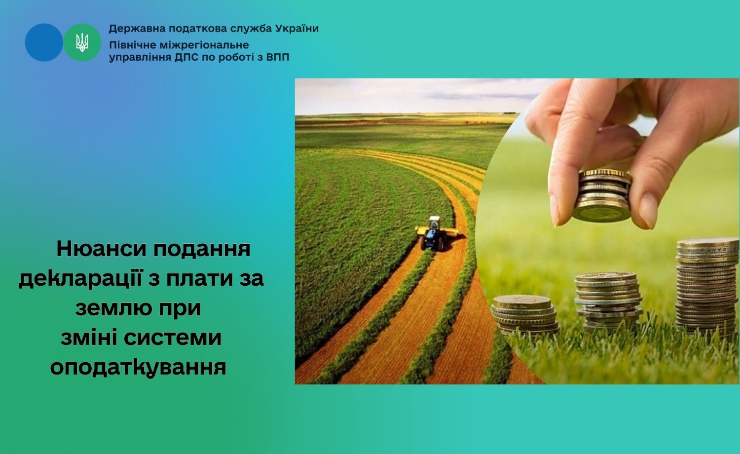 Нюанси подання декларації з плати за землю при зміні системи оподаткування