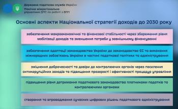 Ключові аспекти Національної стратегії доходів