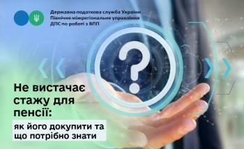 Не вистачає стажу для пенсії: як його докупити та що потрібно знати