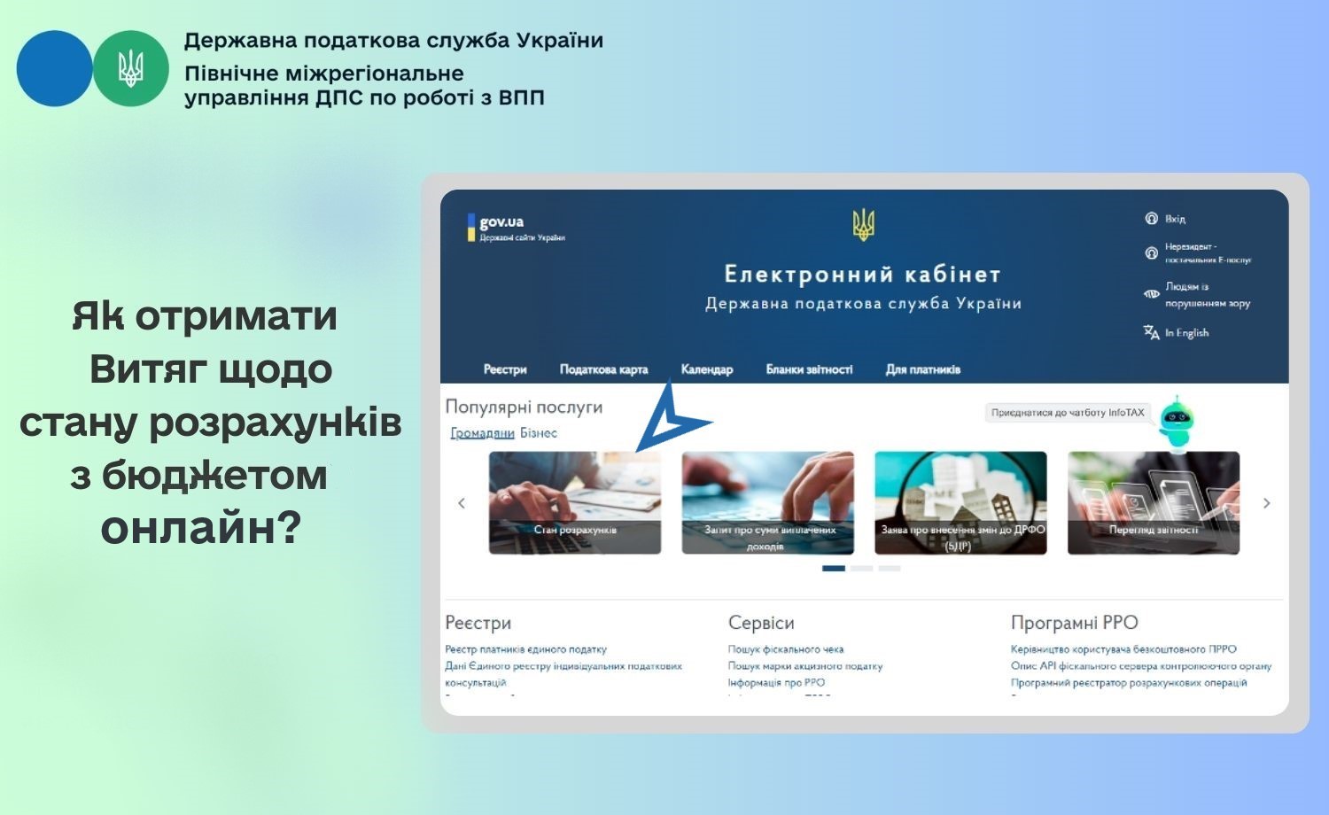 Як отримати Витяг про стан розрахунків з бюджетом онлайн?