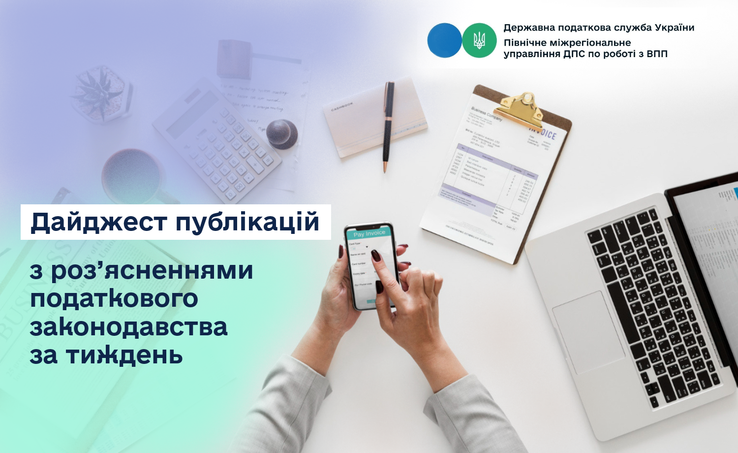 Дайджест публікацій з роз’ясненнями податкового законодавства за тиждень