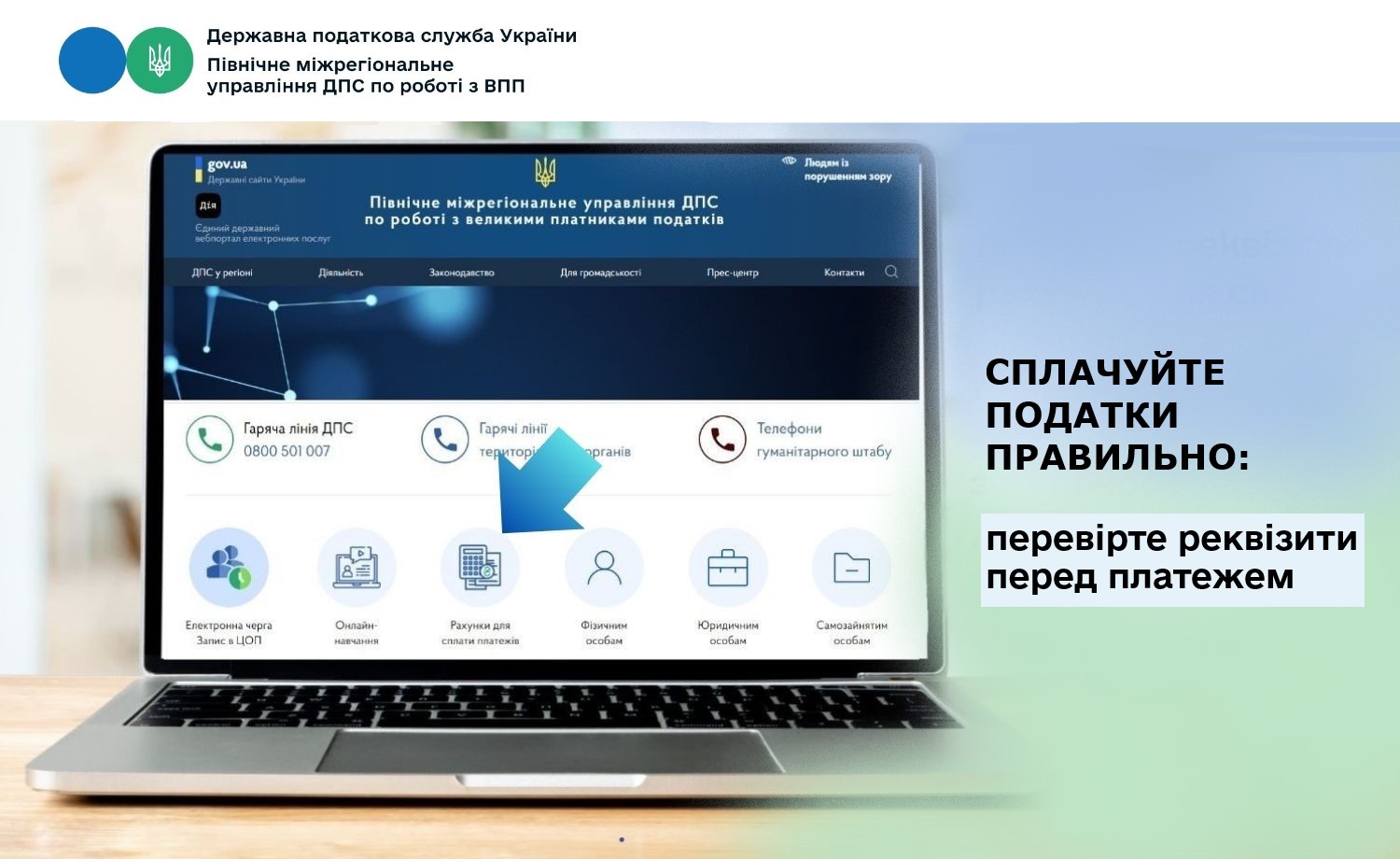 Сплачуйте податки правильно: перевірте реквізити перед платежем