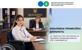 Незалежна професійна діяльність: чи подається звіт про внесок на підтримку працевлаштування осіб з інвалідністю?