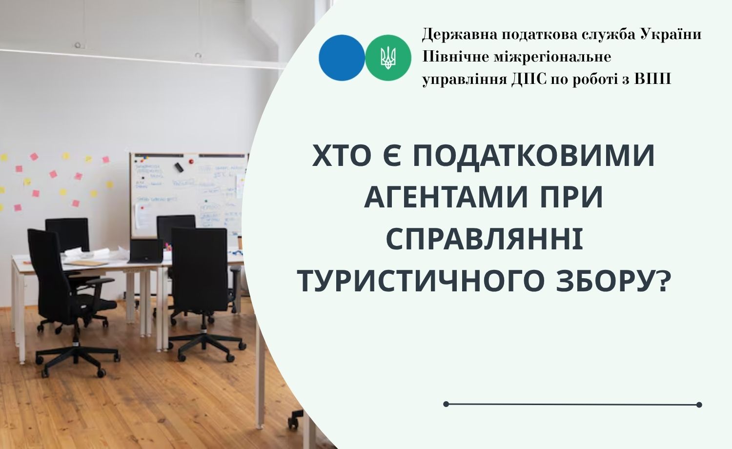 Хто є податковими агентами при справлянні туристичного збору?